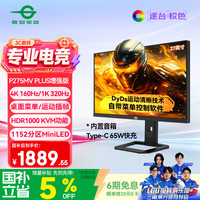 泰坦军团 P275MV PLUS增强版 320Hz QD-MiniLED 27英寸4K电竞显示器