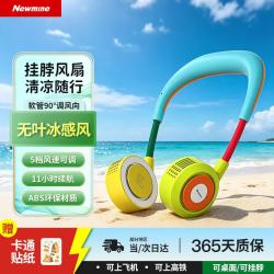 纽曼 挂脖风扇无叶随身风扇风冷长续航静音折叠迷你颈挂式USB小电扇学生暑假优选 流行色