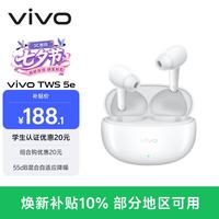 vivo TWS 5e 留白 55dB混合自适应降噪 55h超长续航 蓝牙耳机 苹果华为小米oppo手机通用