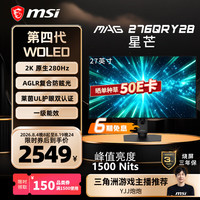 微星 MAG 276QRY28 280Hz 2K 27英寸雾面WOLED显示器