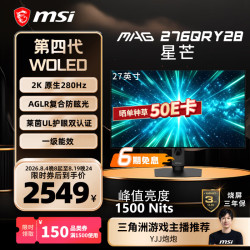 微星 MAG 276QRY28 280Hz 2K 27英寸雾面WOLED显示器
