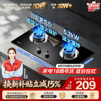 创维 JZT-Z207BS 5.2kW大火力 天然气双灶燃气灶