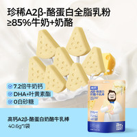 奶酪博士 高钙A2β-酪蛋白奶酪牛乳棒零添加百分百原生乳钙