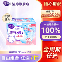 洁婷 樱花极薄双U系列卫生巾10片双U日用245mm