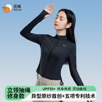觅橘 鞠婧祎同款修身立领款防晒衣防紫外线外套显瘦轻薄透气收腰C 黑色 S (卡码拍大)
