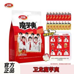 卫龙魔芋爽 695g时代少年团礼包