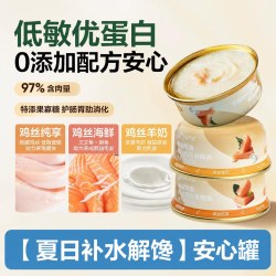 网易天成猫罐头安心补水猫咪罐头营养猫零食猫咪零食罐网易严选