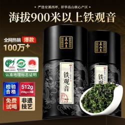 正山王 到手292.2~正山王 春茶安溪铁观音茶叶特级浓香型512g