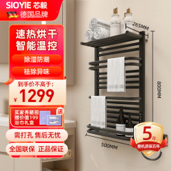 SIOYIE芯毅 电热毛巾架G950