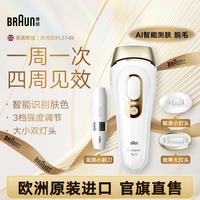 BRAUN 5系脱毛仪脉冲光Silk-expert Pro5原装进口脱毛器PL5149