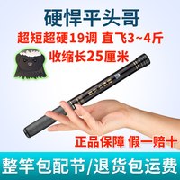 樱花鲤 硬悍平头哥 超短节鱼竿 2.7米 19调