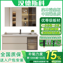 汉德斯科 卫浴柜浴室柜组合实木智能镜柜岩板无缝陶瓷盆柜洗脸盆6052