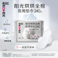 高洁丝 阳光烘烘医用卫生巾240*8片3包