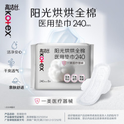 高洁丝 阳光烘烘医用卫生巾240*8片3包