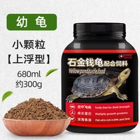 德瑞水族 龟粮石金钱龟乌龟饲料黄喉小青南石龟专用龟料食物金钱龟龟食幼龟