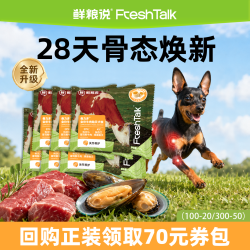 鲜粮说 旗舰店骨力多牛肉贻贝泰迪比熊大中小型犬全价狗粮