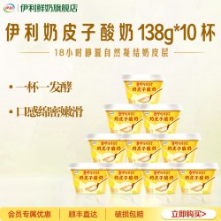 伊利 宫酪奶皮子酸奶