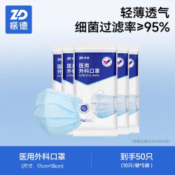 ZHENDE 医用外科口罩一次性医疗成人灭菌单独包装独立正品官方旗舰店