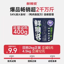 鲜粮说 狗粮试吃装鸭肉梨泰迪比熊去泪痕全价小型400g