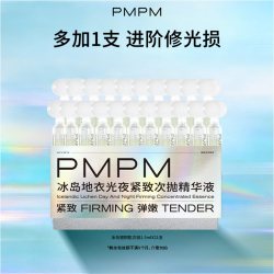 PMPM 紧致修护 精华液