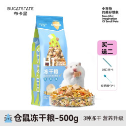 布卡星 仓鼠粮食营养主粮小金丝熊的食物冻干饲料套餐齐全零食用品鼠粮