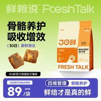 88VIP:鲜粮说 低温烘焙狗粮牛肉贻贝中大型幼犬成犬无谷1.5kg*2