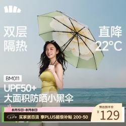 蕉下 Black系列 8骨三折晴雨伞 茉白