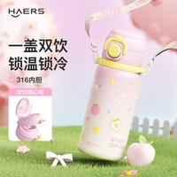 HAERS 儿童保温杯316不锈钢双饮杯 桃奶冻630mL