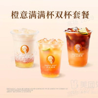 值友专享、秋天第1杯:沪上阿姨 橙意满满杯 双杯套餐