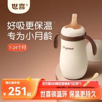 世喜 小月龄保温杯7个月以上316L不锈钢