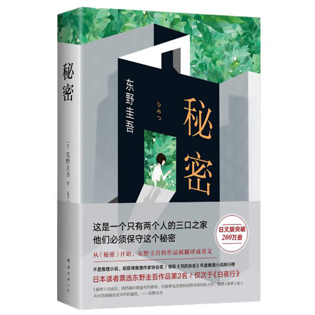 秘密》（无删节精装典藏版）