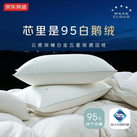 京东京造 缦云白金五星酒店枕95白鹅绒枕A类抗菌防螨羽绒枕