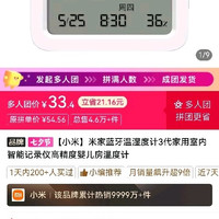 小米 米家蓝牙温湿度计3代家用室内智能记录仪高精度婴儿房温度计