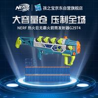 孩之宝 NERF热火 儿童户外玩具软弹枪礼物巨无霸火箭筒发射器G2974