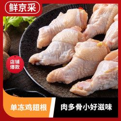 鲜京采 鸡翅根 2斤