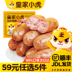 皇家小虎 脆皮烤肠原味500g