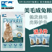 DR Bunny兔博士美毛成兔粮成年兔子饲料宠物兔膨化粮食主粮3.6kg