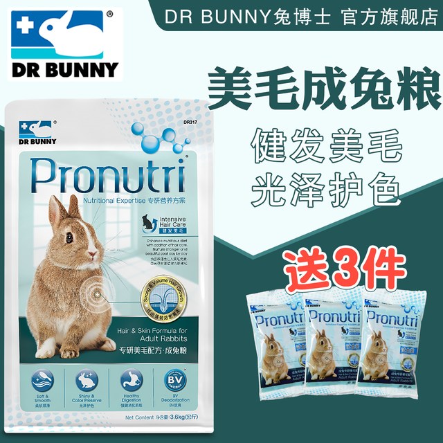 DR Bunny兔博士美毛成兔粮成年兔子饲料宠物兔膨化粮食主粮3.6kg