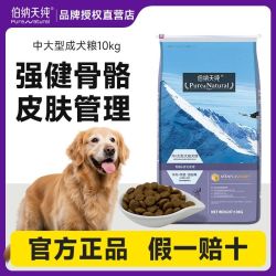 伯纳天纯 狗粮10kg中大型成犬专用狗粮金毛萨摩耶拉布拉多通用犬粮