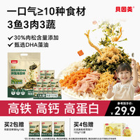 贝因美 菁爱高钙高铁DHA拌饭海苔碎120g 儿童肉松拌饭料 宝宝儿童辅食