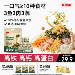 贝因美 菁爱高钙高铁DHA拌饭海苔碎120g 儿童肉松拌饭料 宝宝儿童辅食