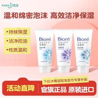 花王 Biore碧柔洗面奶女男士深层清洁保湿控油洁面乳100g