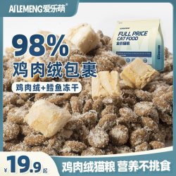 爱乐萌 全价鳕鱼冻干猫粮幼猫高营养高肉含量经济成猫流浪猫咪粮食