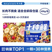 布卡星 仓鼠十种鲜肉莓果冻干粮食营养主粮金丝熊零食饲料食物用品