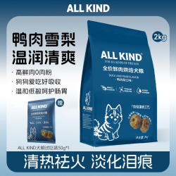 All Kind低温烘焙狗粮鸭肉梨大中小型犬通用犬粮全阶段护胃犬粮