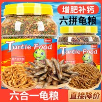 天猫 龟粮饲料乌龟粮食鱼干虾干草龟巴西龟鳄龟南极磷虾幼龟通用食物