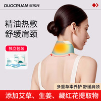 多次元 艾草热敷暖颈贴 10片装