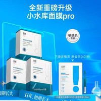 绽妍 面膜小水库pro面膜30片+赠小水库5片+医用胶原蛋白2片