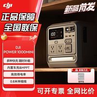 百亿补贴：大疆 Power 1000 Mini便携车载移动电源应急备用储能户外电源