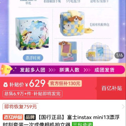 富士 拍立得